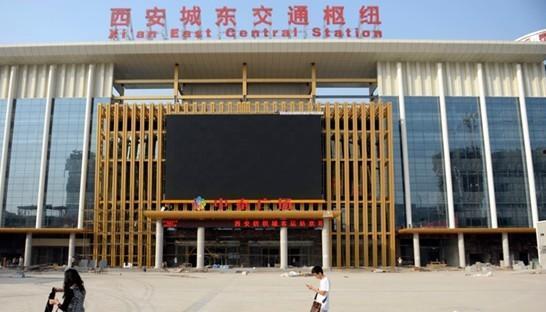 西安城东车站爆料最新,焕发新活力，服务再升级